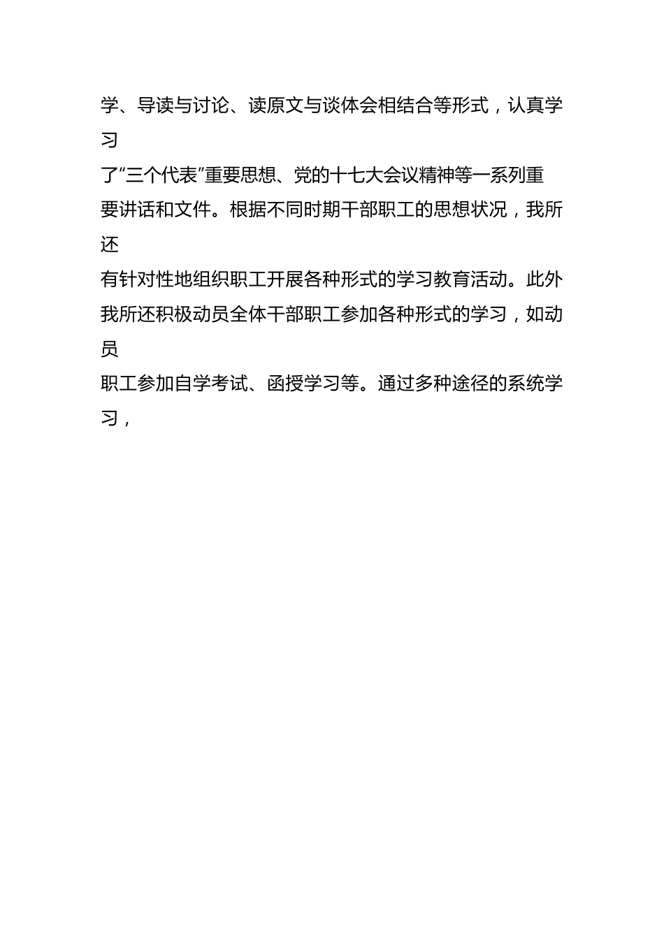 （5篇）有关思想政治工作自评报告范文材料.docx_第2页