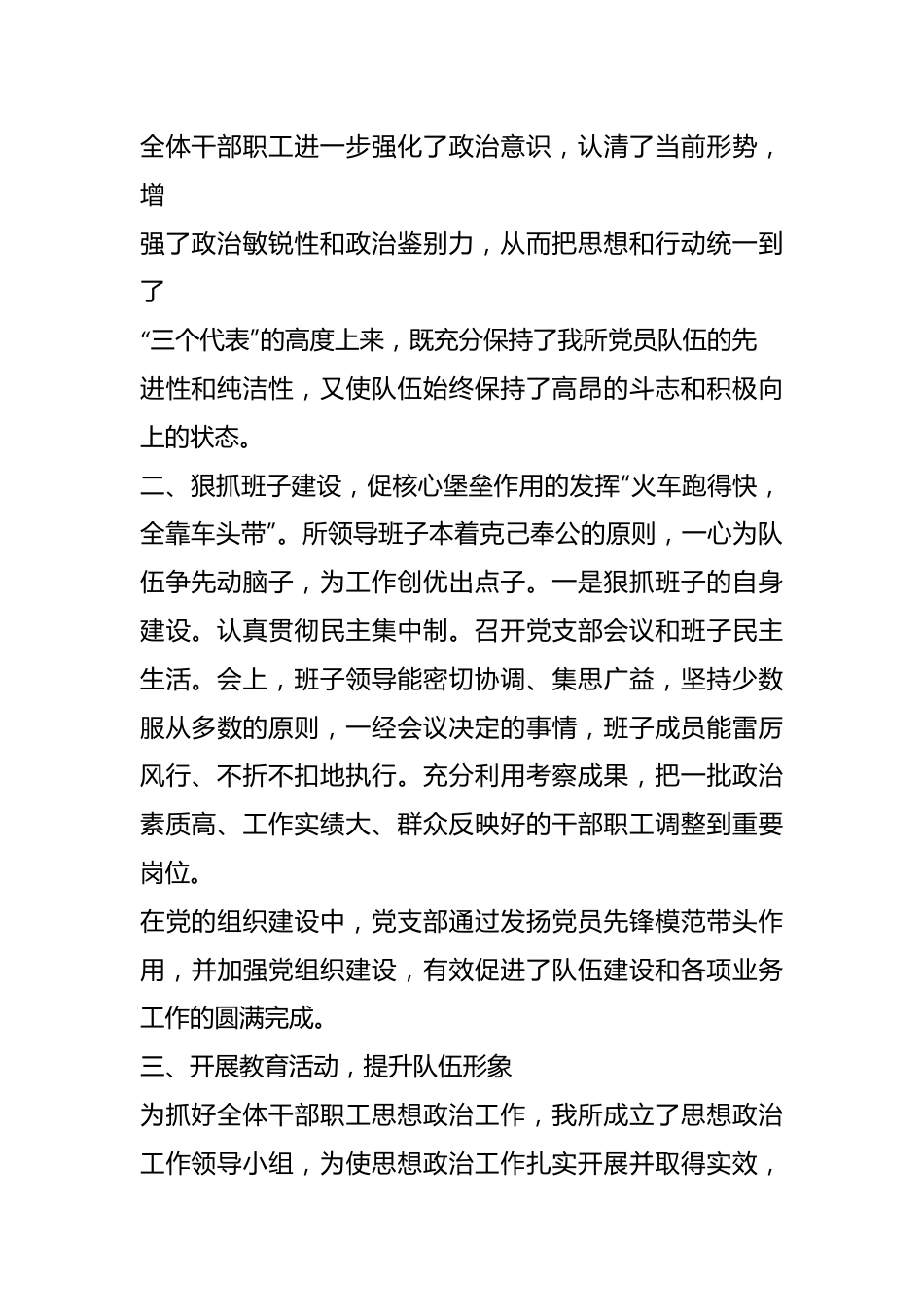 （5篇）有关思想政治工作自评报告范文材料.docx_第3页