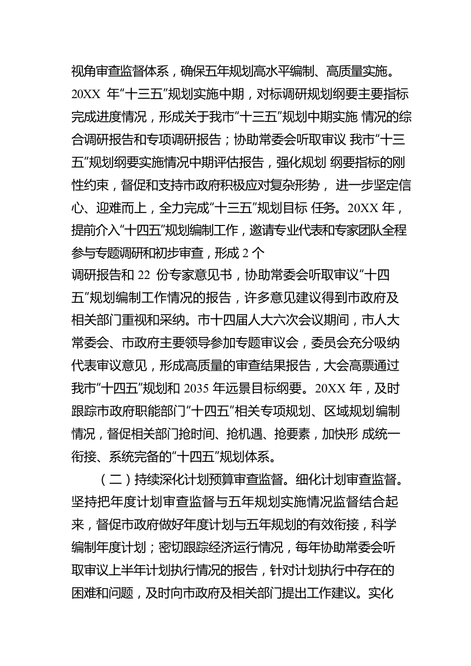 XX市第十四届人民代表大会财政经济委员会工作报告（20220110）.docx_第2页