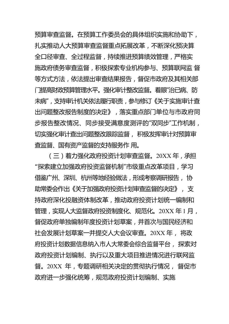 XX市第十四届人民代表大会财政经济委员会工作报告（20220110）.docx_第3页