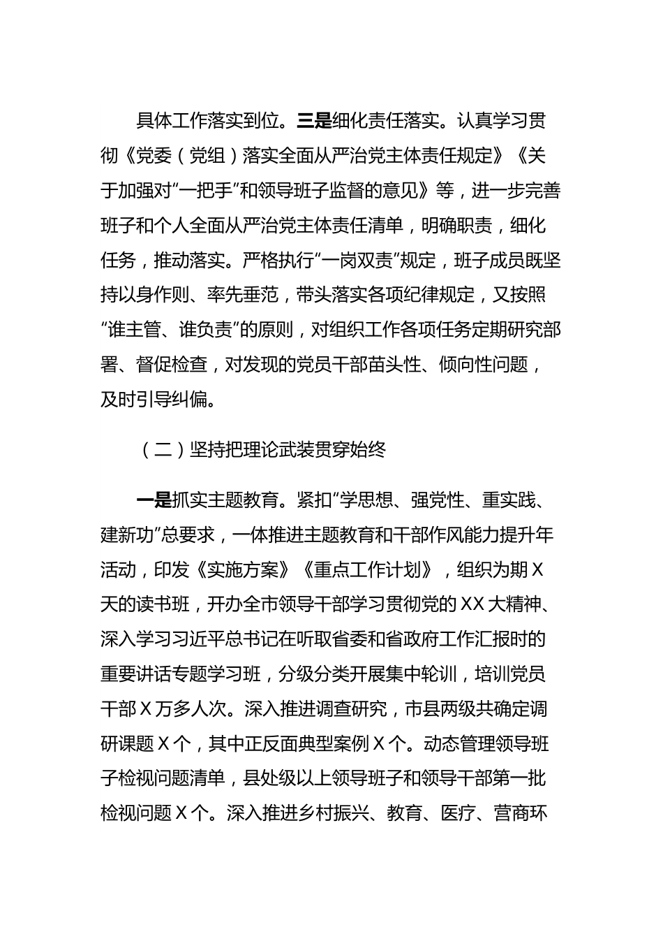 中共XX市委组织部2023年全面从严治党工作情况报告.docx_第3页