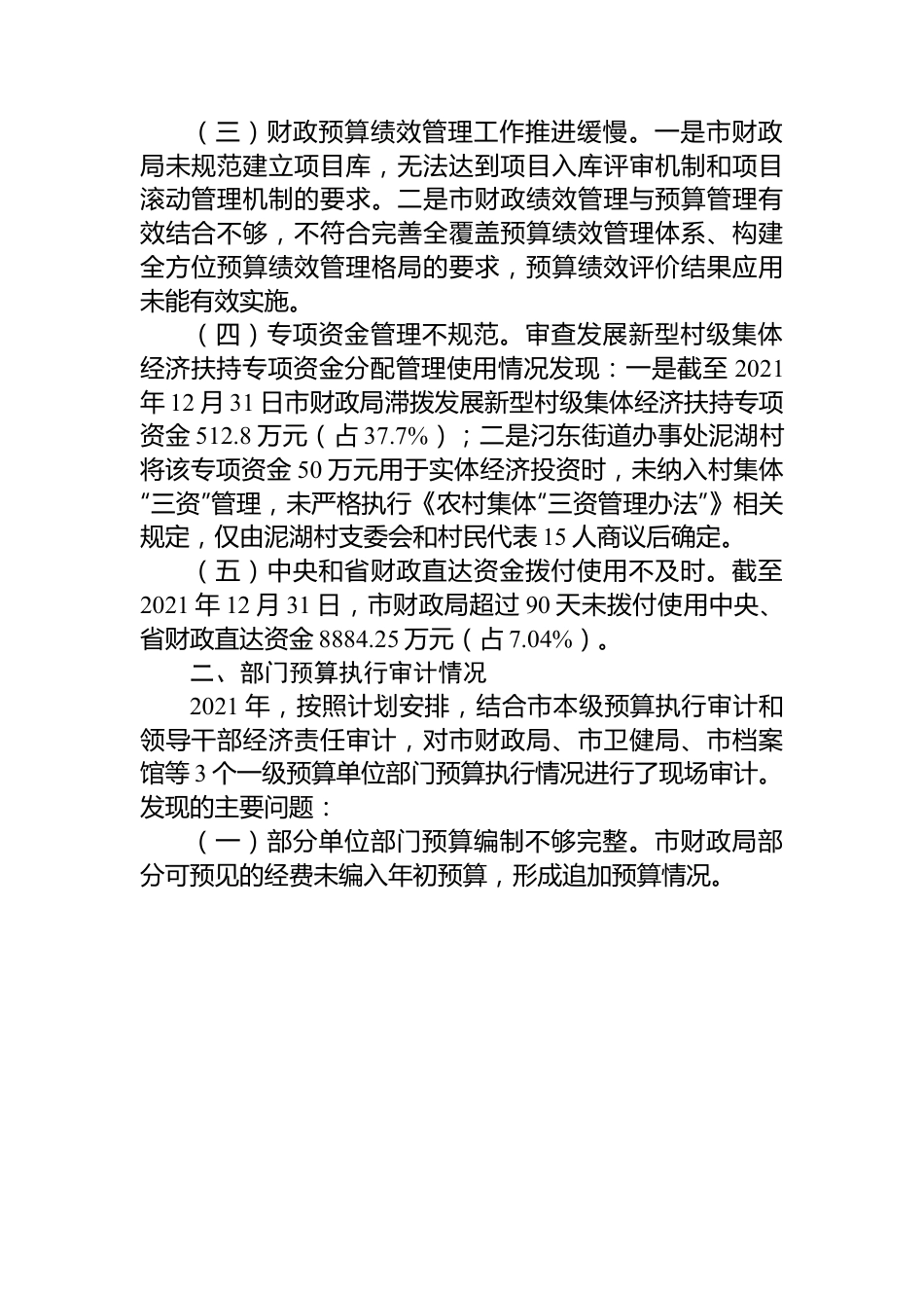 XX市202X年度本级预算执行和其他财政收支的审计工作报告.docx_第2页