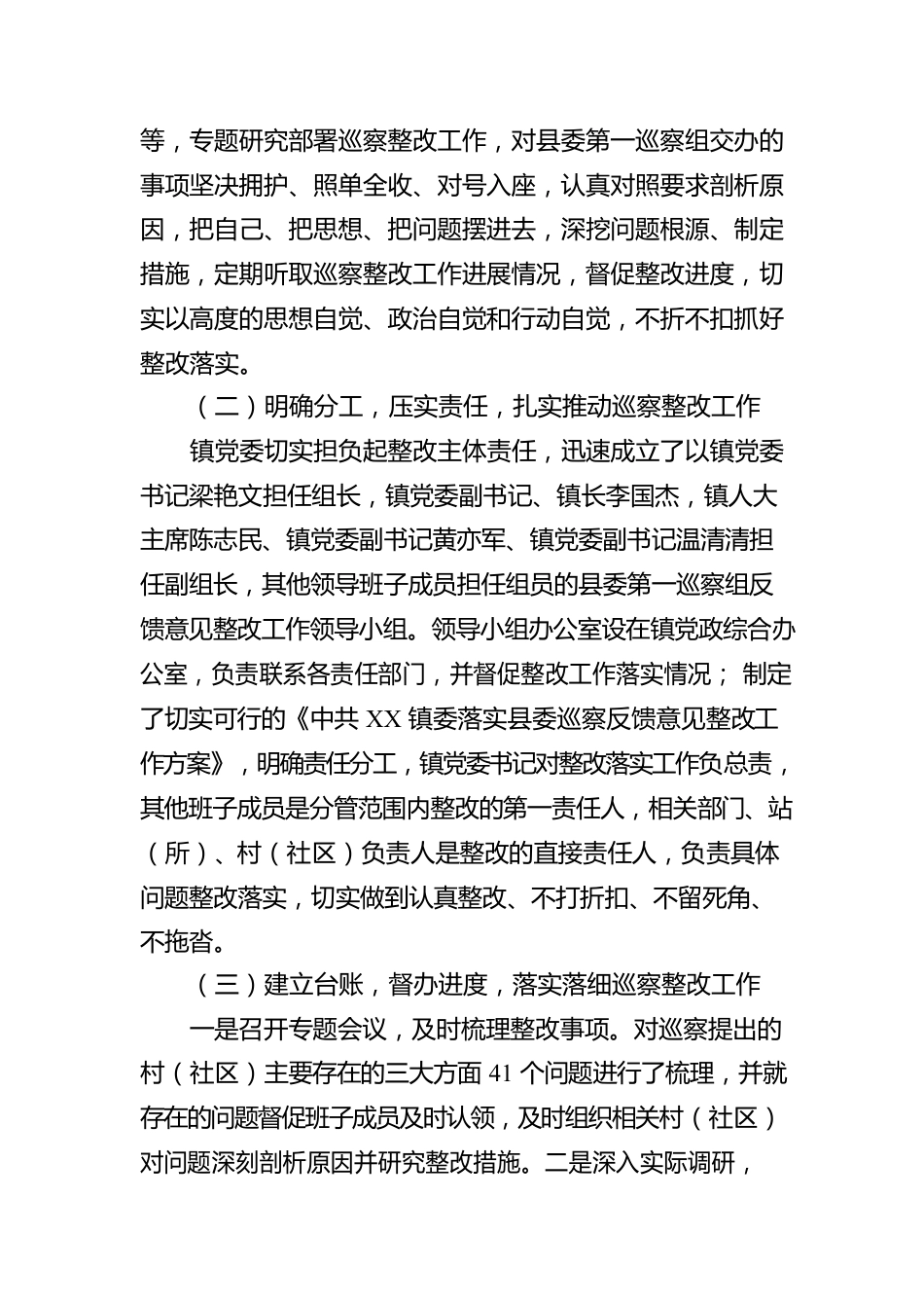 XX县XX镇党委关于县委巡察整改工作情况的报告(20230301).docx_第2页