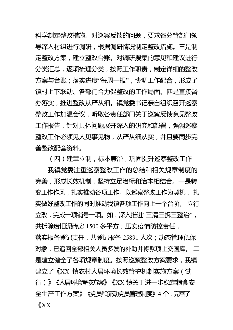 XX县XX镇党委关于县委巡察整改工作情况的报告(20230301).docx_第3页