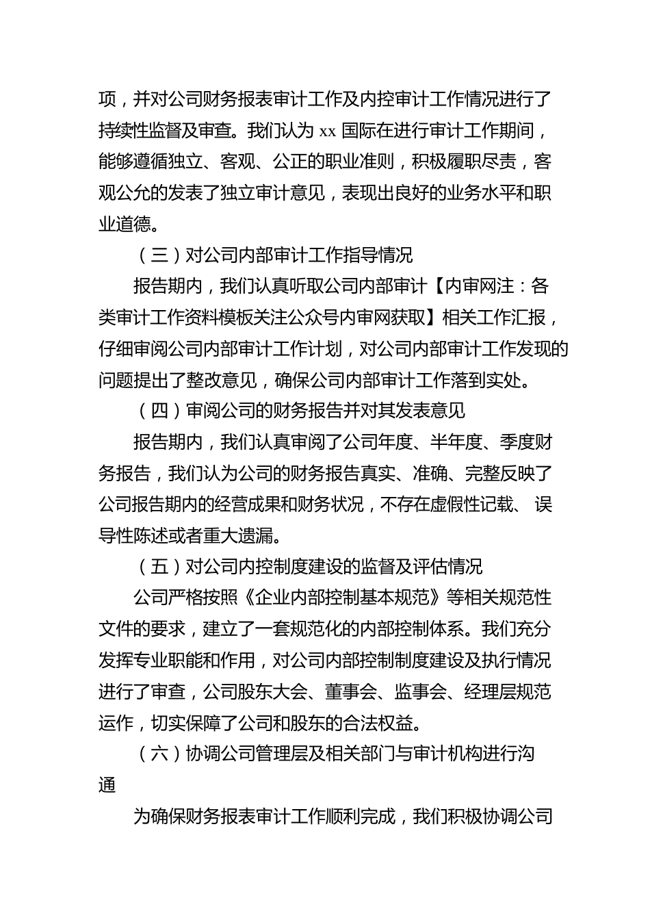 公司2021年度董事会审计委员会履职情况报告.docx_第3页