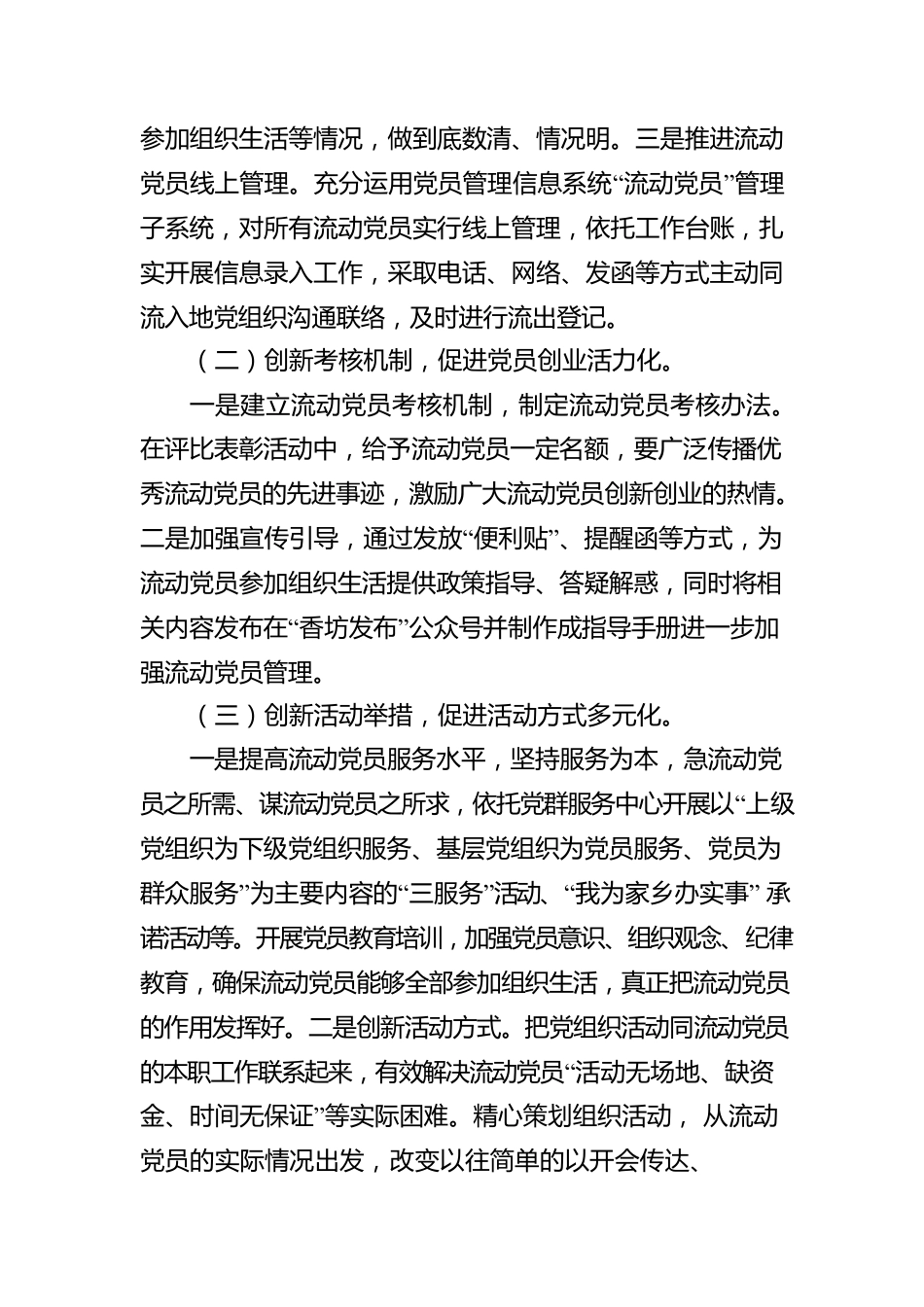 流动党员分类管理情况报告.docx_第3页