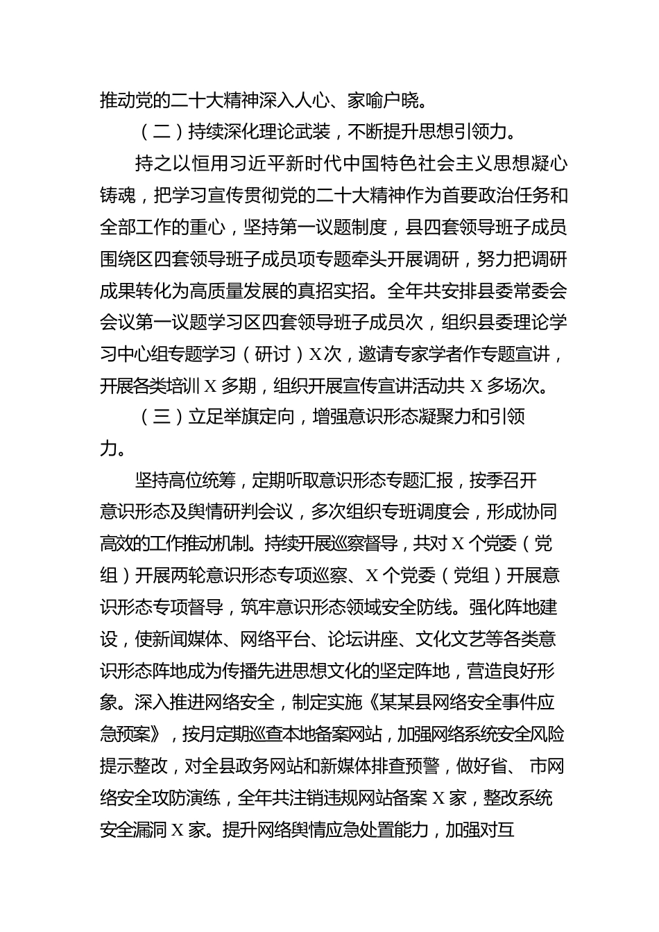 关于2022年度县宣传工作情况的报告.docx_第2页