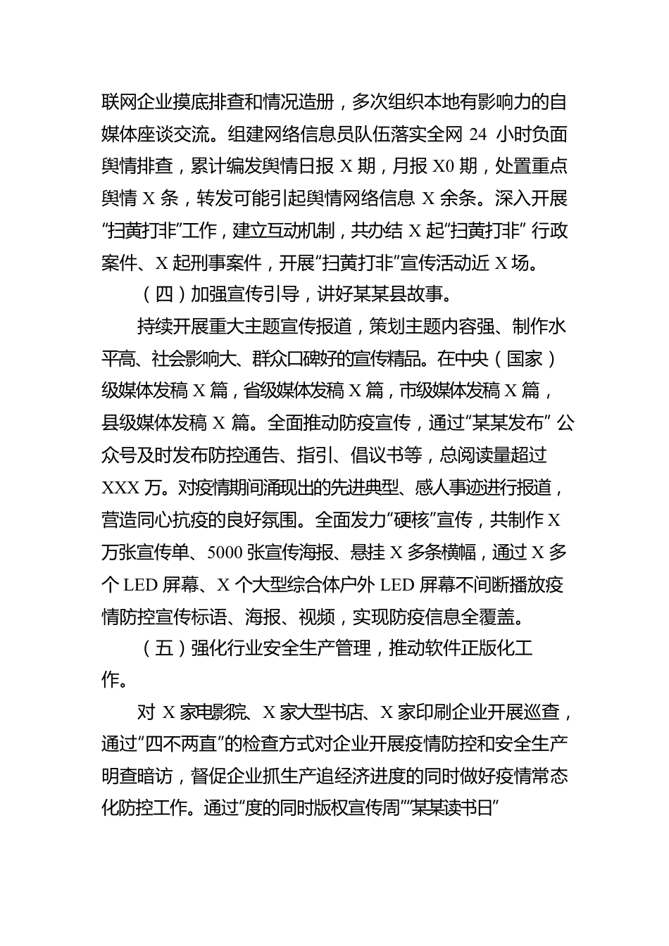 关于2022年度县宣传工作情况的报告.docx_第3页