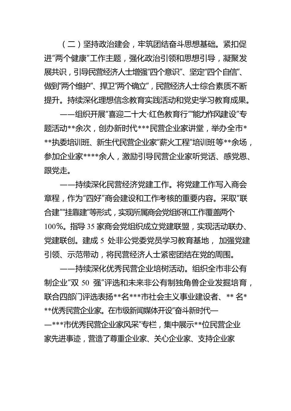 关于申报2022年度省级文明单位的情况报告.docx_第2页