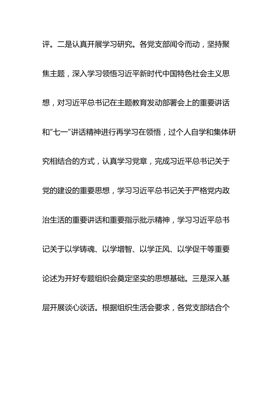 主题教育专题组织生活会的情况报告.docx_第2页