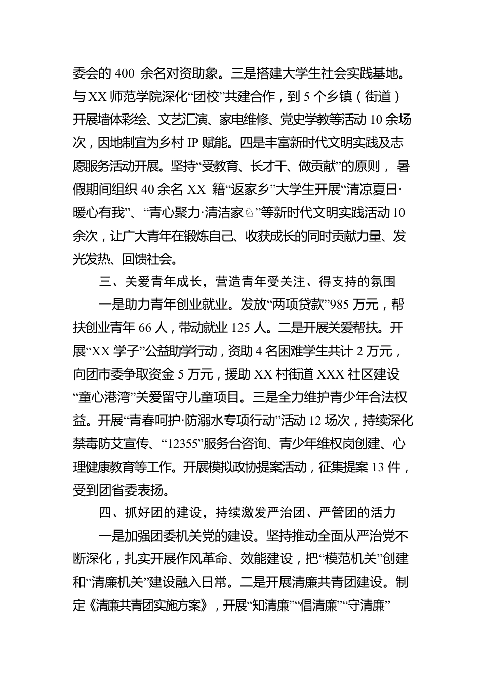 团区委2022年度社会评价工作情况报告.docx_第2页