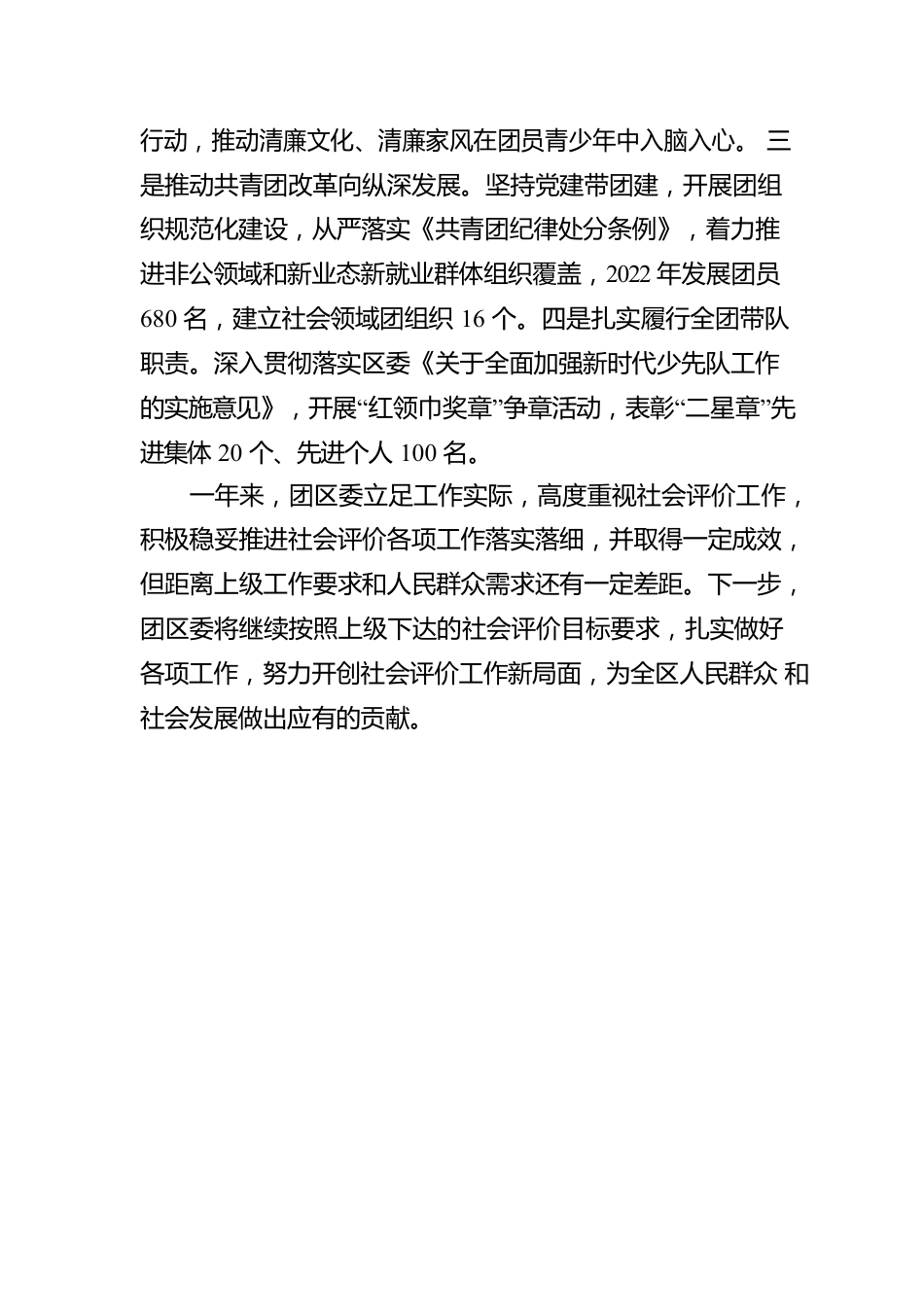 团区委2022年度社会评价工作情况报告.docx_第3页