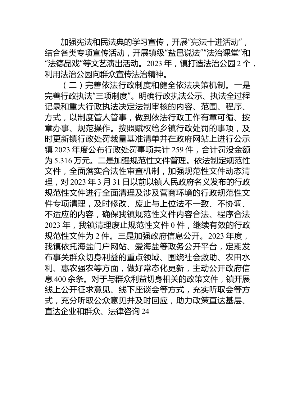 镇2023年法治政府建设年度报告.docx_第2页