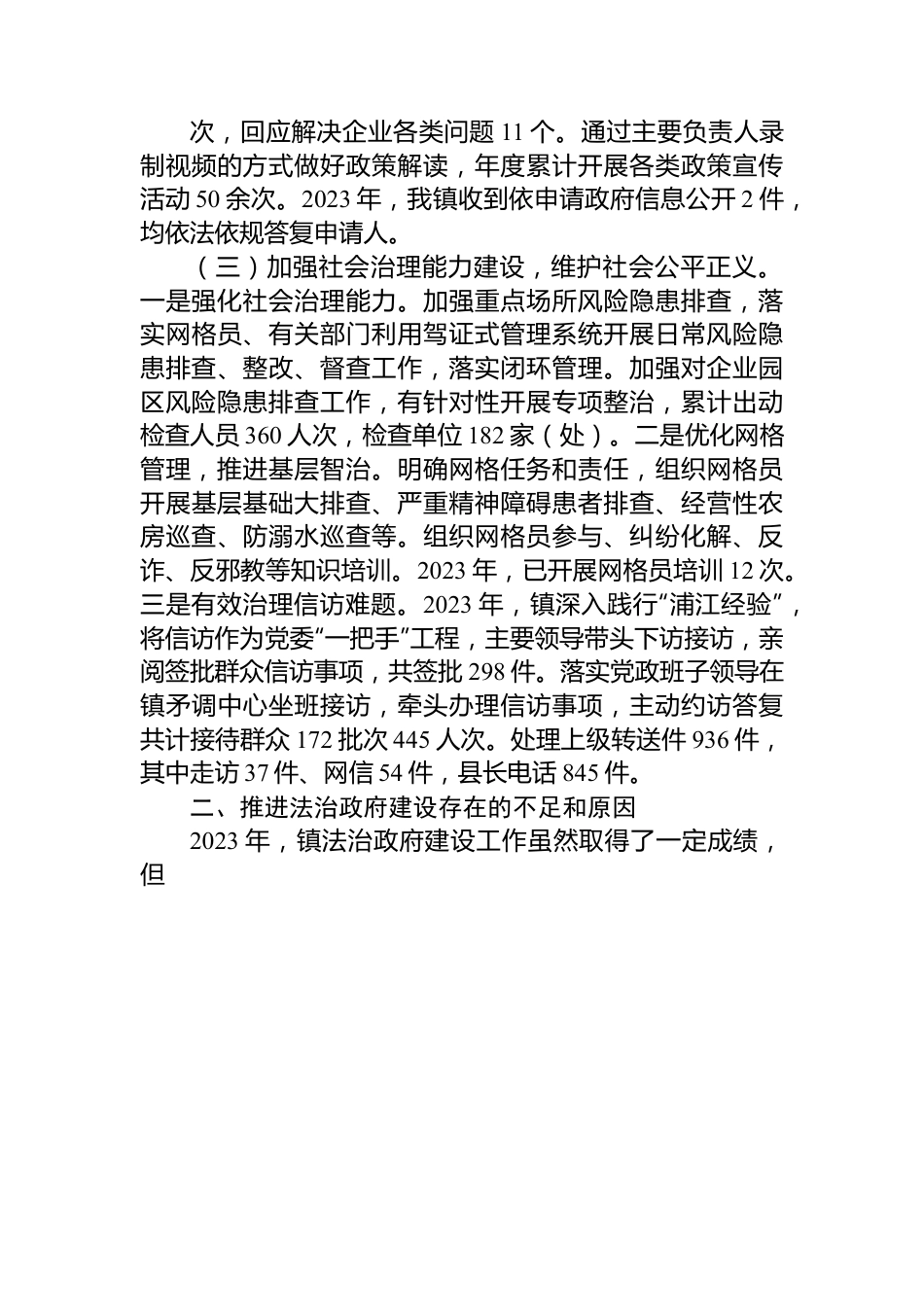 镇2023年法治政府建设年度报告.docx_第3页