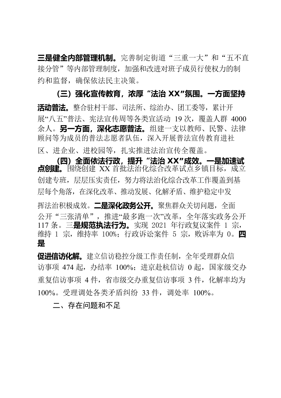 推进法治建设第一责任人履职情况报告.docx_第2页