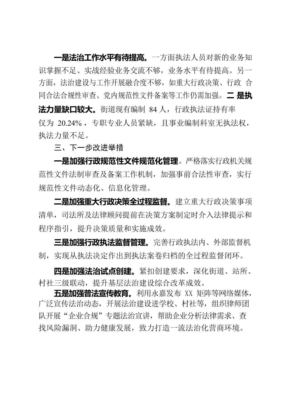 推进法治建设第一责任人履职情况报告.docx_第3页