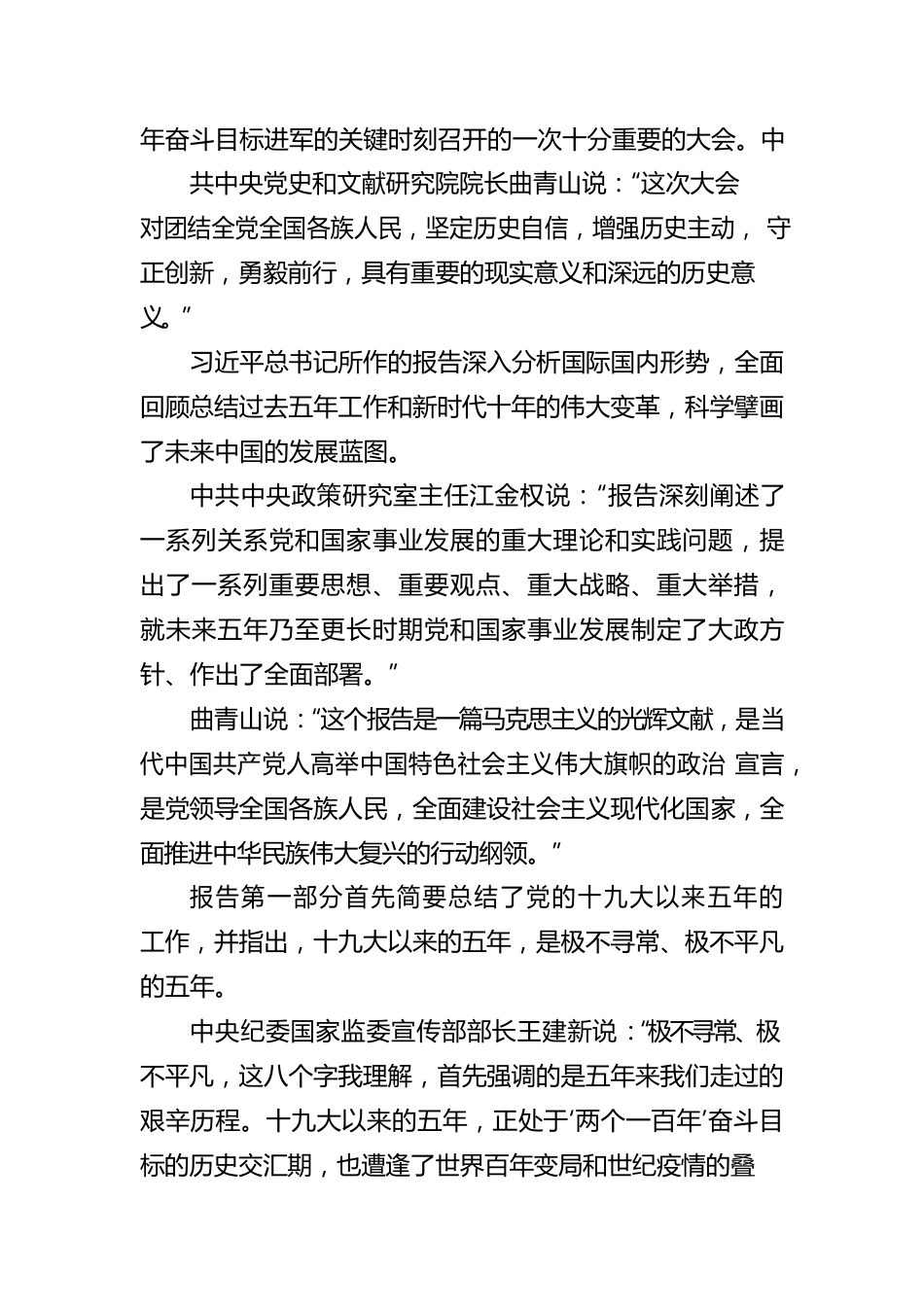 二十大报告解读：非凡成就 伟大变革.docx_第2页