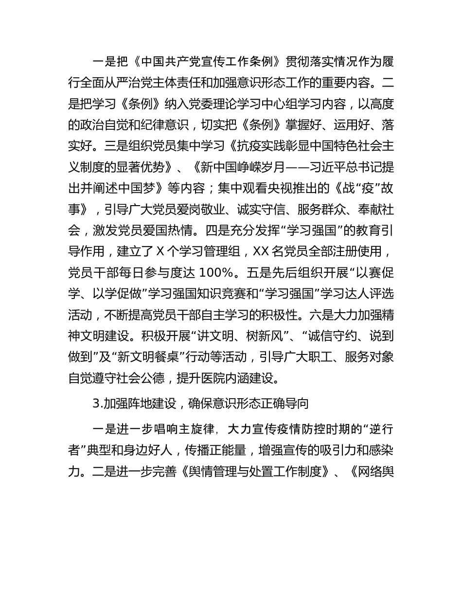 某医院年度意识形态工作报告.docx_第2页