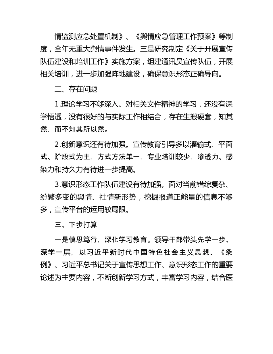 某医院年度意识形态工作报告.docx_第3页