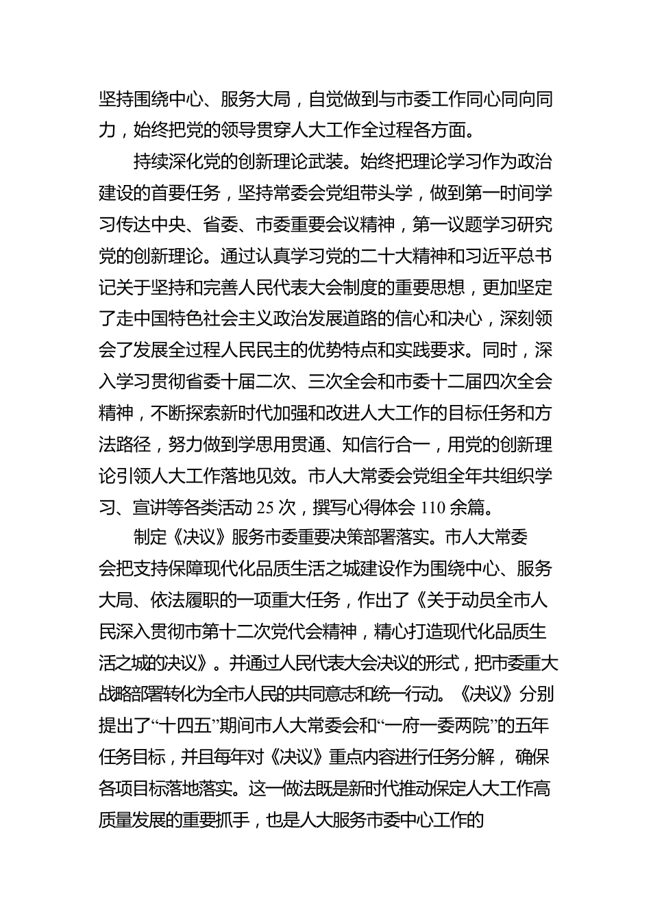 保定市人民代表大会常务委员会工作报告（20230130）.docx_第2页