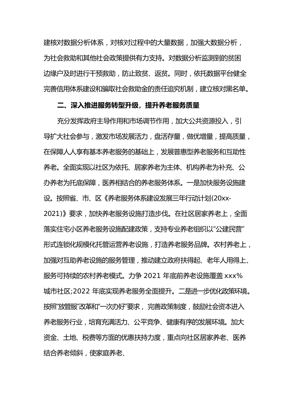 关于民政领域“十四五”规划工作情况报告.docx_第2页