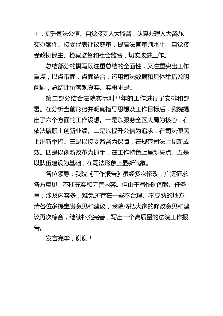 关于《某市某区人民法院工作报告》的起草说明.docx_第3页