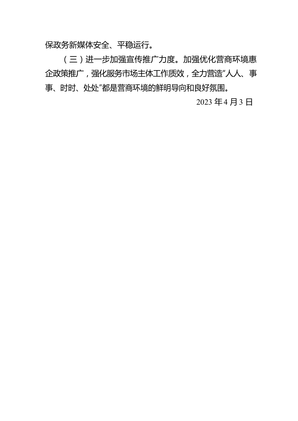 市发展改革委2023年第一季度政务新媒体自查报告(20230403).docx_第2页