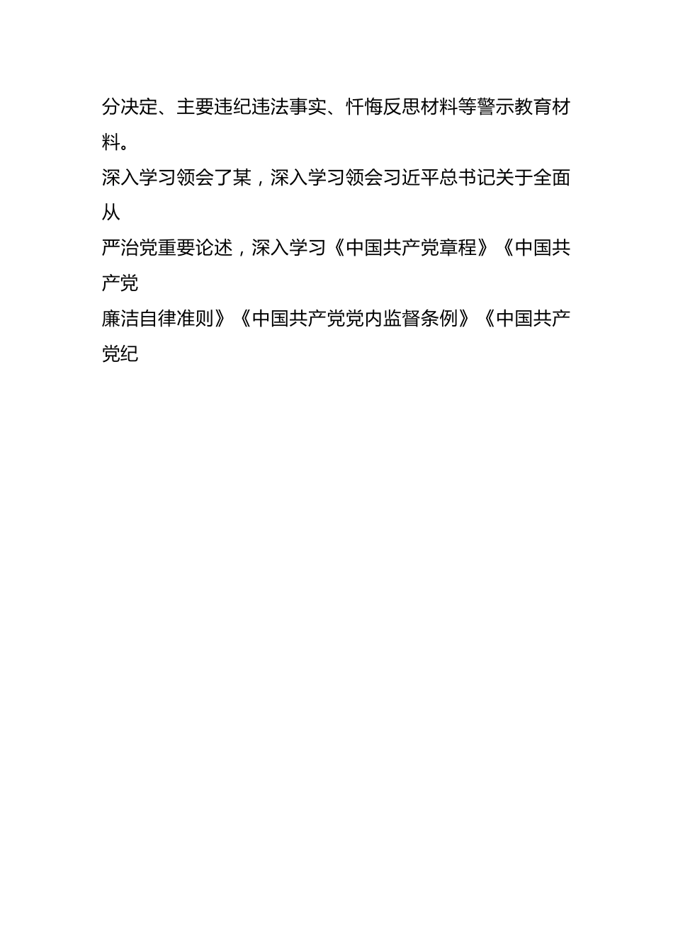 某某公司党委以案促改专题民主生活会召开情况的报告.docx_第2页