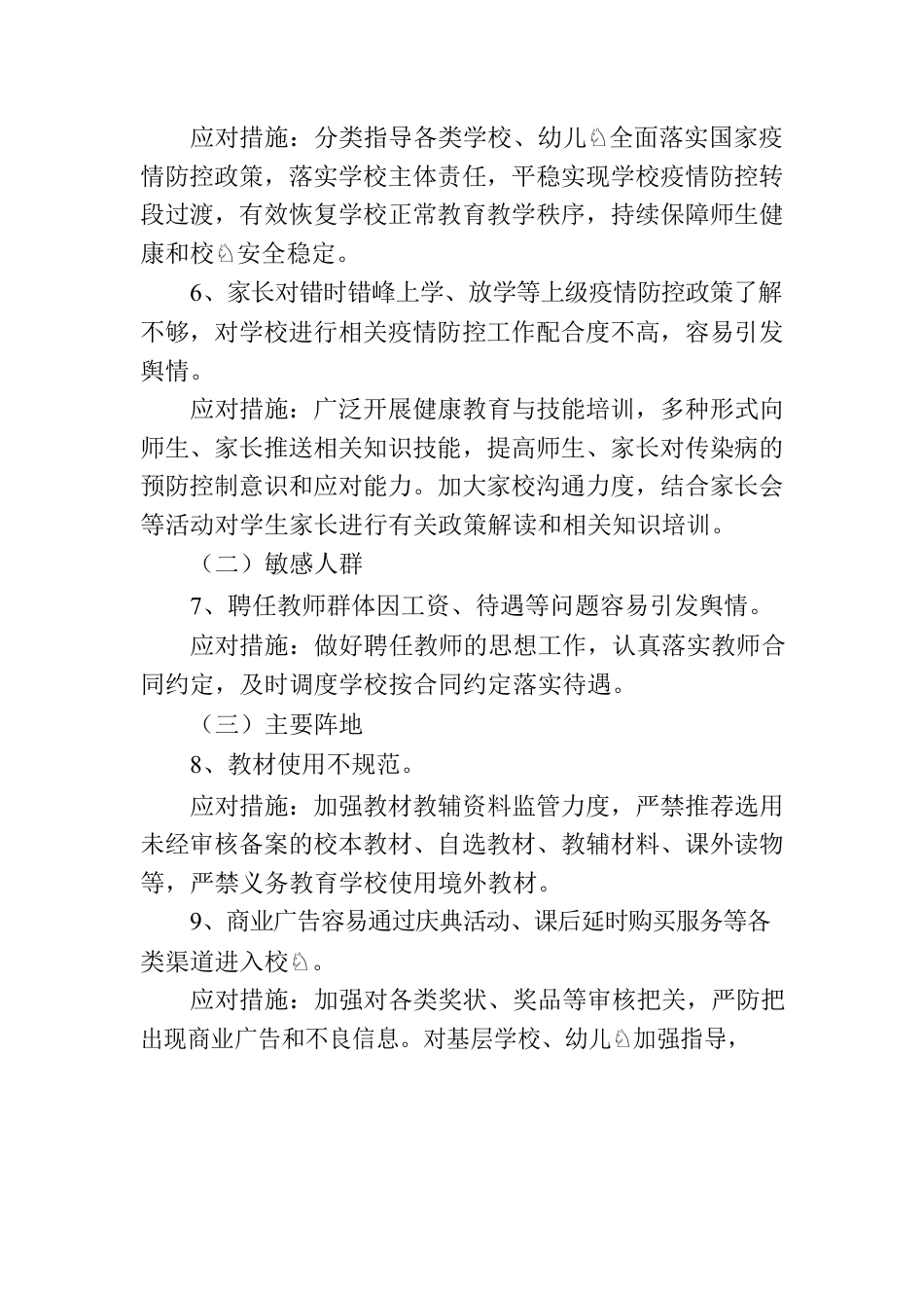 关于教育系统意识形态领域风险隐患排查工作情况报告.docx_第3页