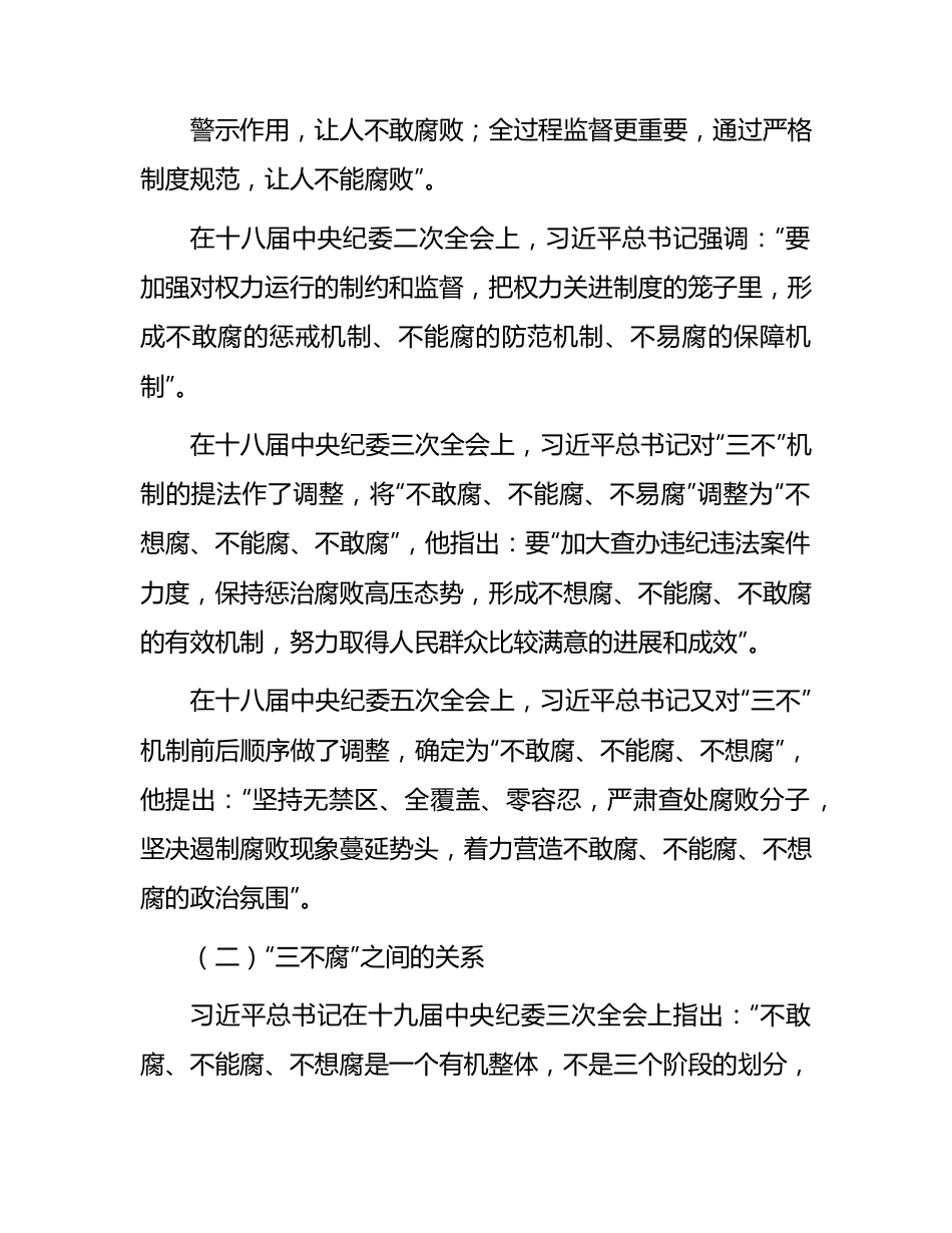 国企纪委书记在党风廉政建设和反腐败工作会议上的报告.docx_第2页