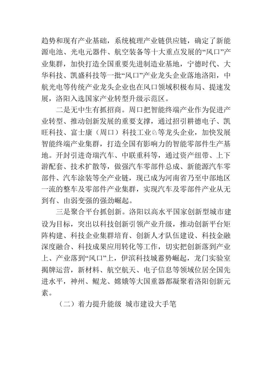 XX市党政考察团赴周汴洛三市考察学习情况报告.docx_第2页