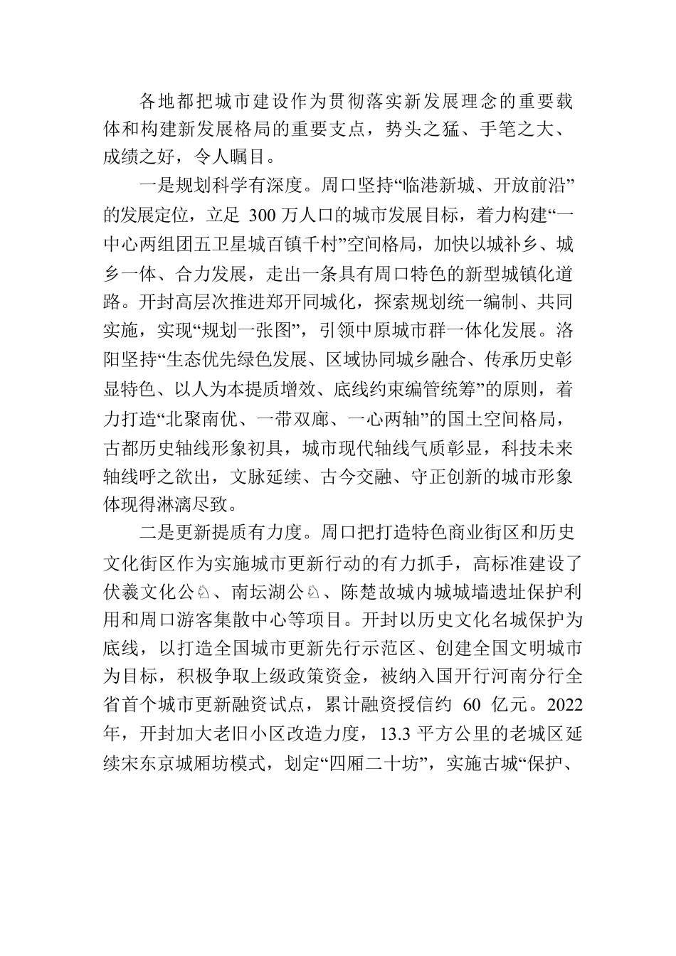 XX市党政考察团赴周汴洛三市考察学习情况报告.docx_第3页