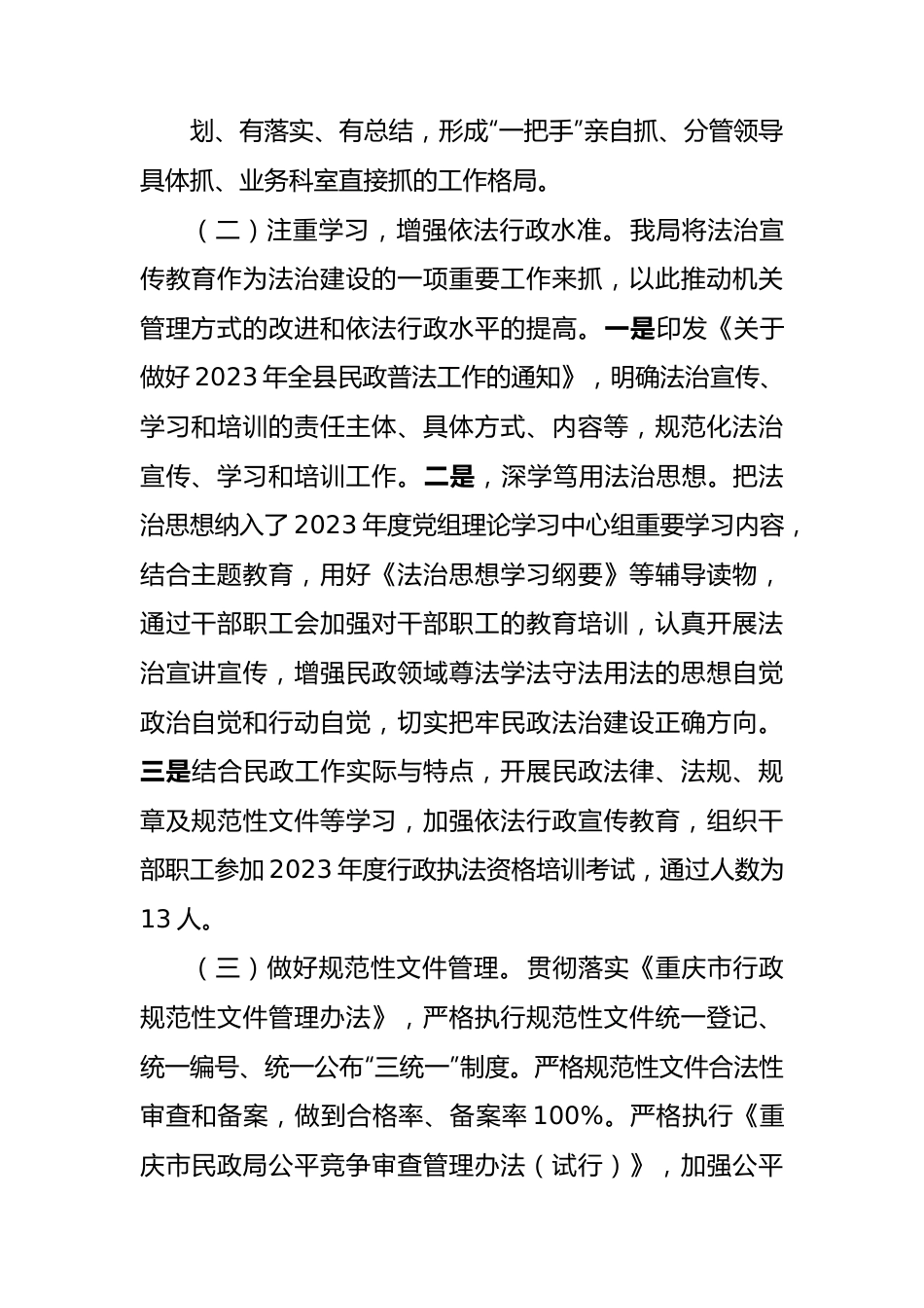 县民政局关于2023年度法治政府建设情况的报告.docx_第2页