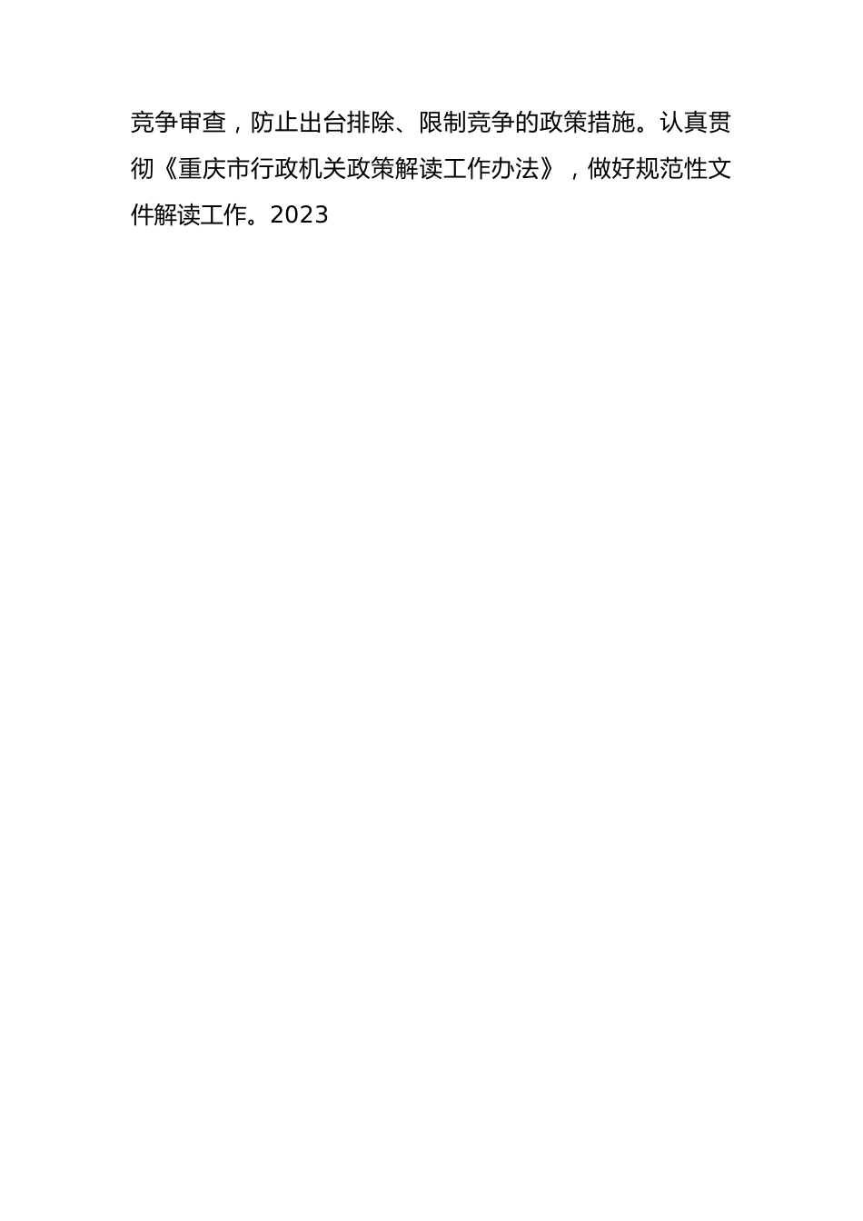 县民政局关于2023年度法治政府建设情况的报告.docx_第3页