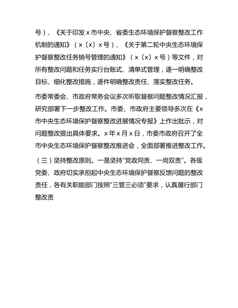 生态环境保护督察整改落实情况报告（市）.docx_第2页