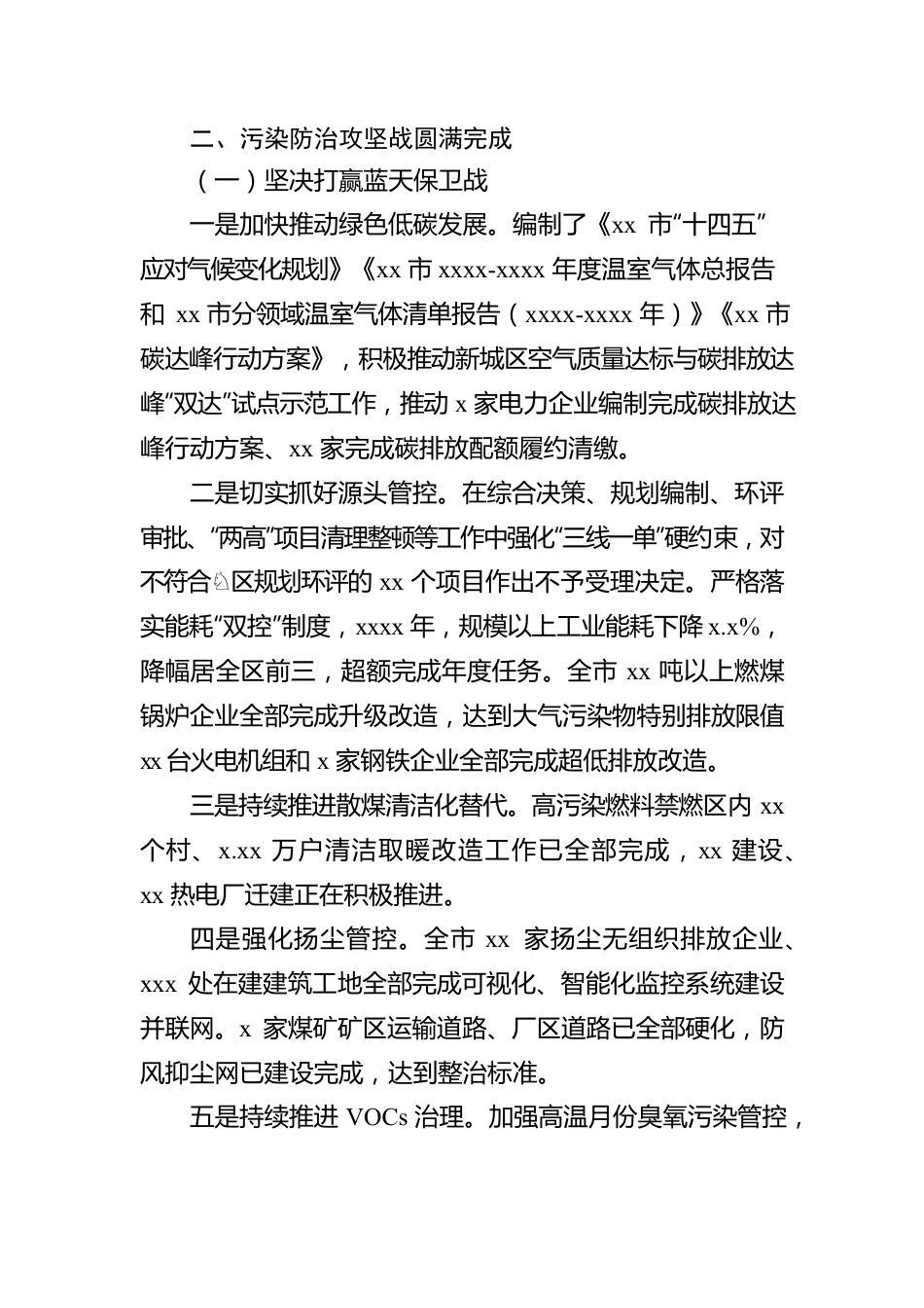 关于2021年度环境状况和环境保护目标完成情况的报告.docx_第2页