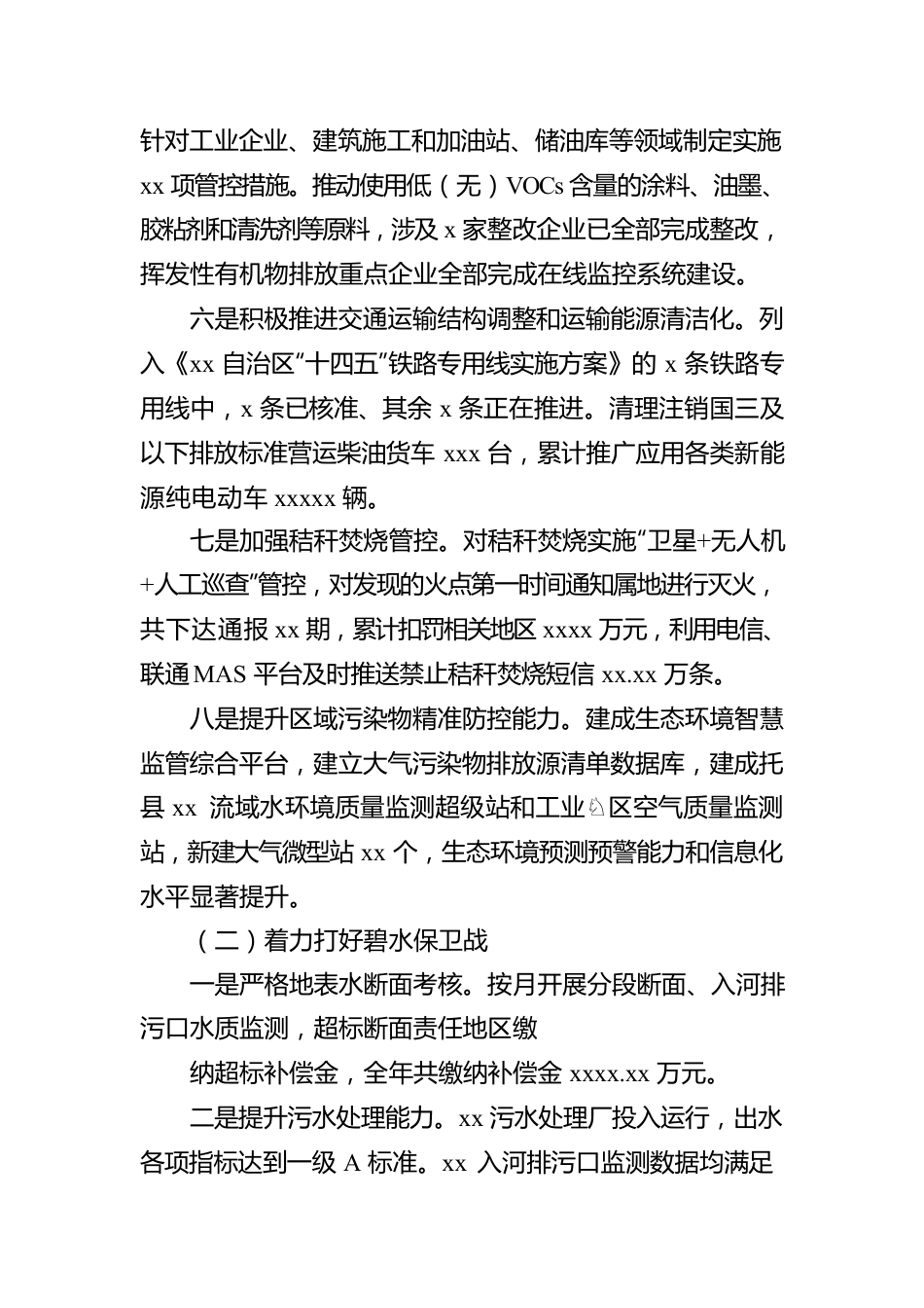 关于2021年度环境状况和环境保护目标完成情况的报告.docx_第3页