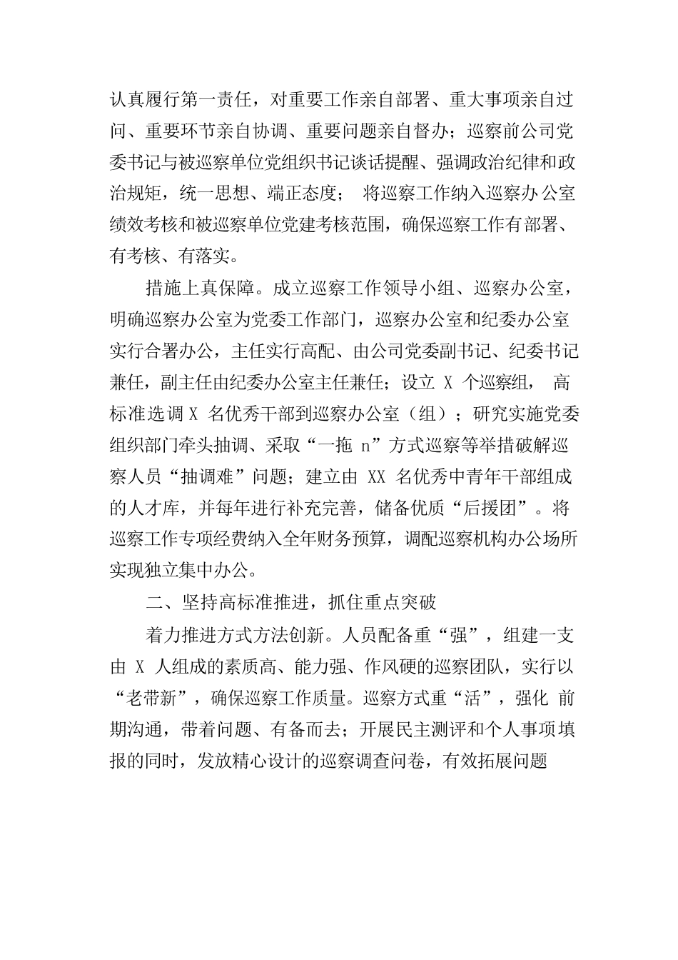 落实全面从严治党主体责任情况报告参考汇编（3篇）.docx_第3页