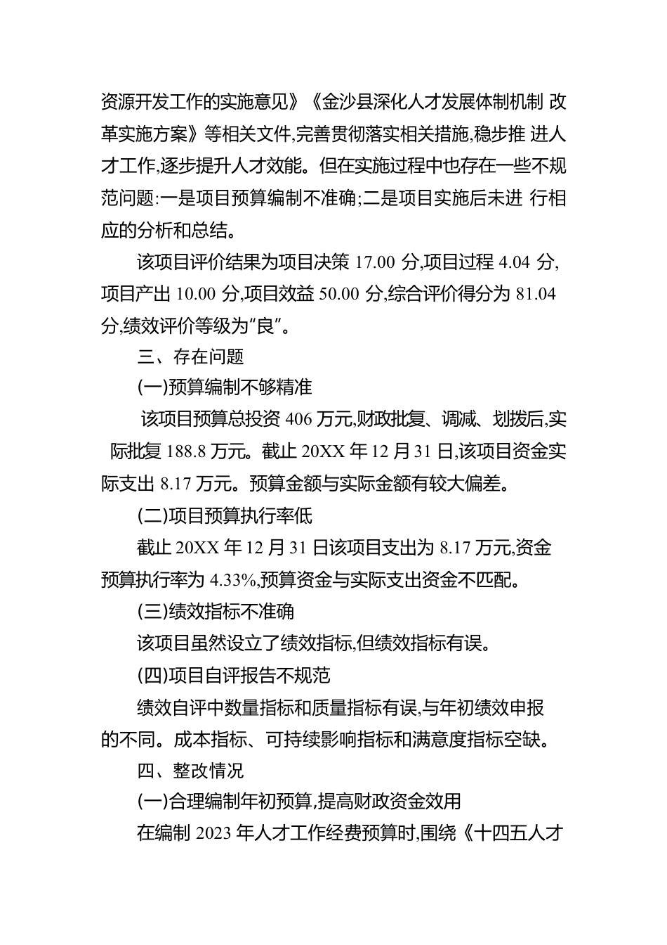 县委组织部人才工作经费绩效评价情况报告（20220925）.docx_第2页