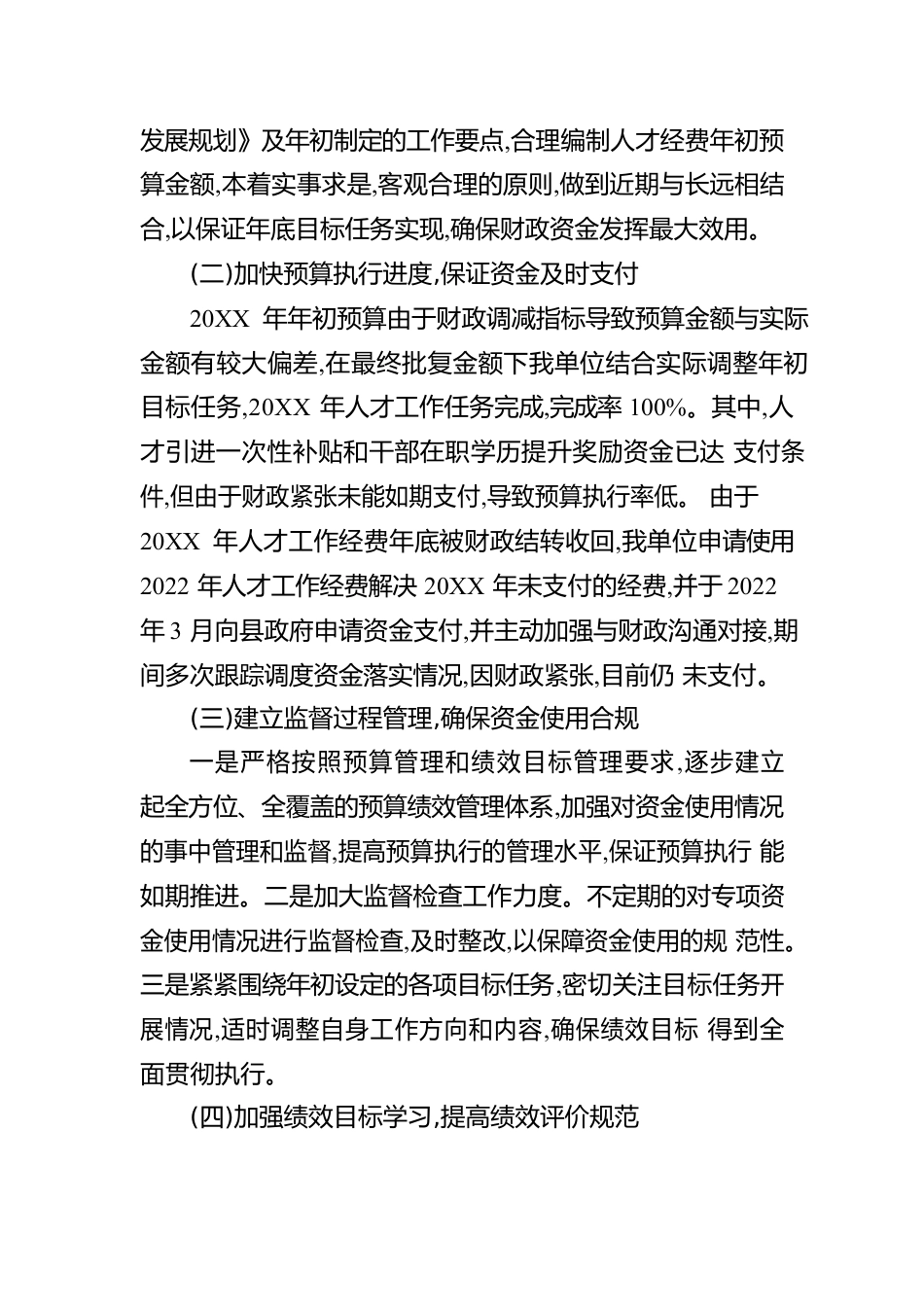 县委组织部人才工作经费绩效评价情况报告（20220925）.docx_第3页