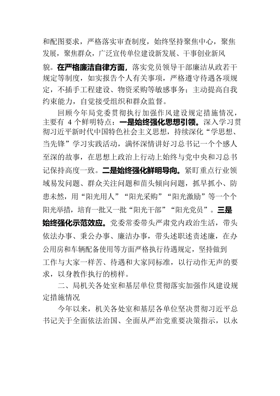 局党委贯彻落实改进作风规定措施情况报告.docx_第2页