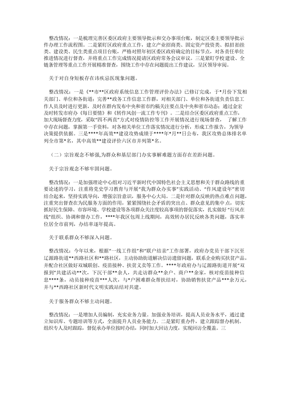 政府办党组巡察整改情况报告.docx_第2页