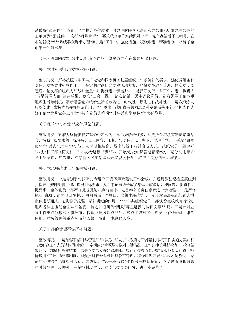 政府办党组巡察整改情况报告.docx_第3页