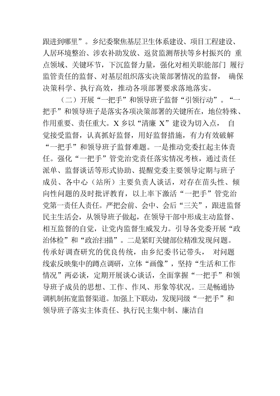 乡持续深入推进“清廉”建设十大行动工作情况报告.docx_第2页