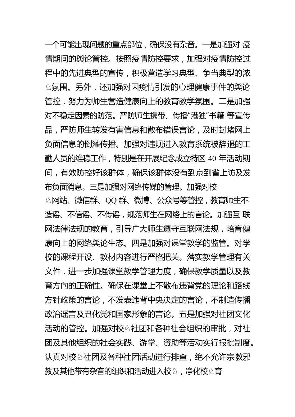 教育系统关于政治安全和意识形态工作报告.docx_第2页