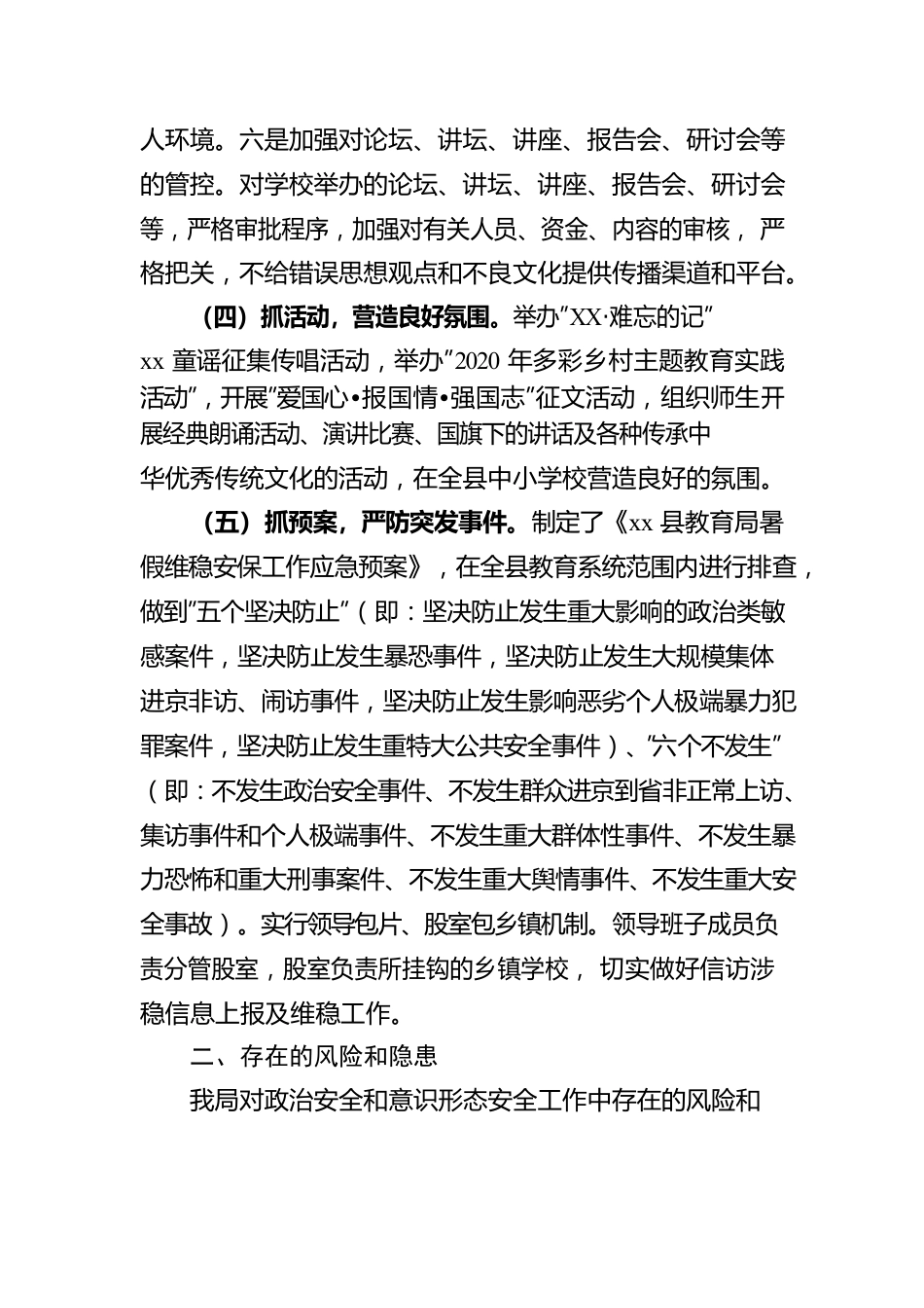 教育系统关于政治安全和意识形态工作报告.docx_第3页