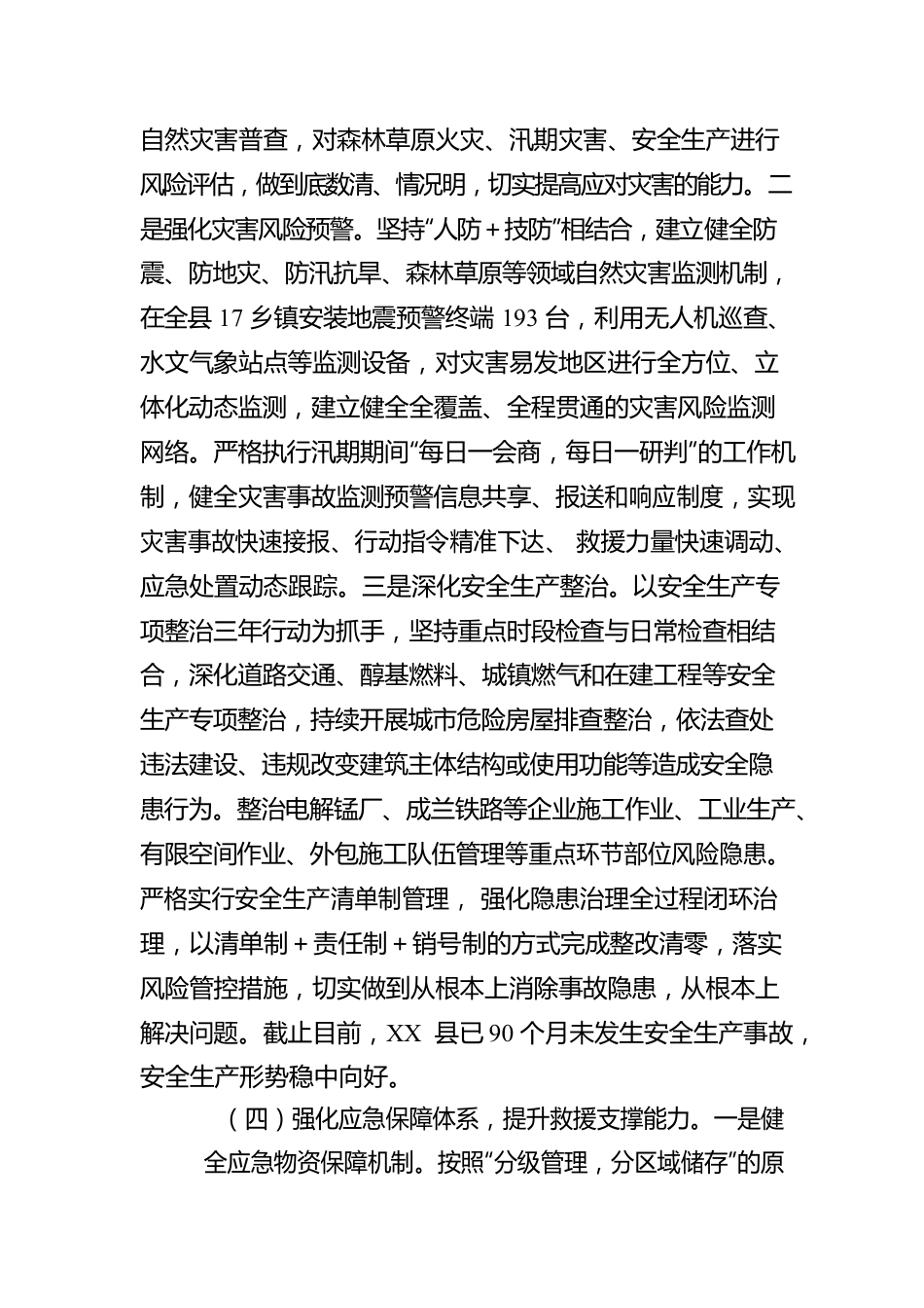 关于推进“十四五”应急体系规划的报告.docx_第3页