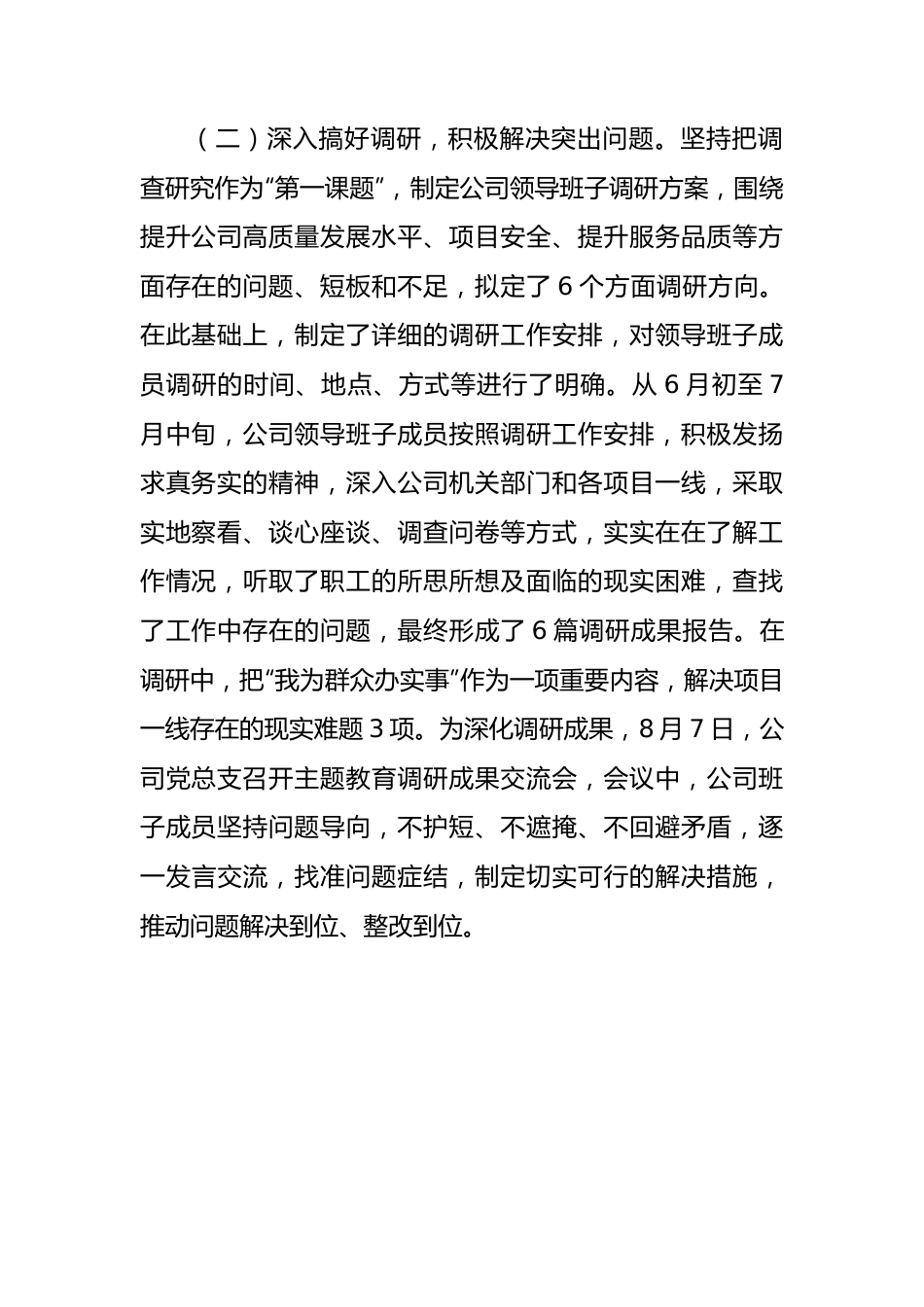 国企主题教育开展情况报告.docx_第3页