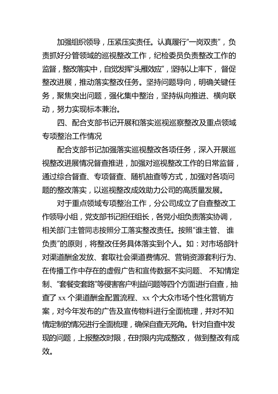 纪检委员落实全面从严治党主体责任情况报告（集团公司）.docx_第3页