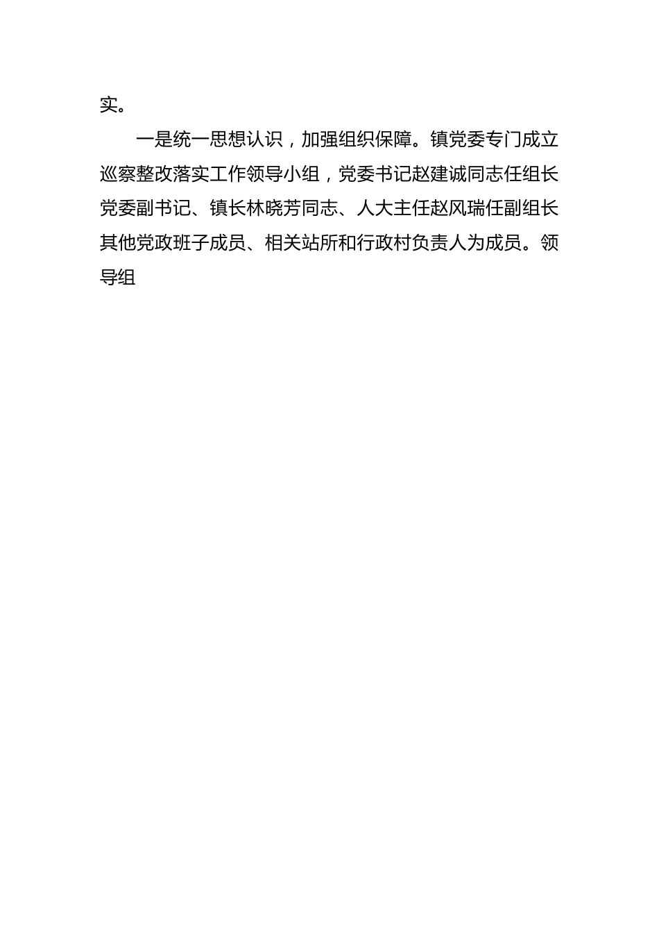 乡镇党委关于巡察组反馈意见整改落实情况报告.docx_第2页